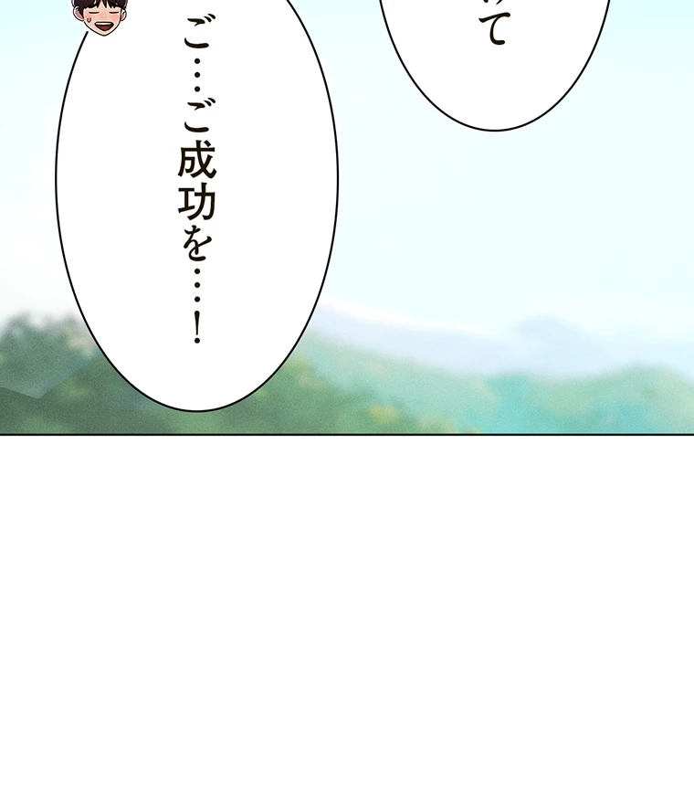 やり直し新卒は今度こそキミを救いたい!? - Page 73